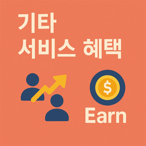기타 서비스 혜택 배너 - 카피트레이딩과 Earn 상품을 상징하는 아이콘