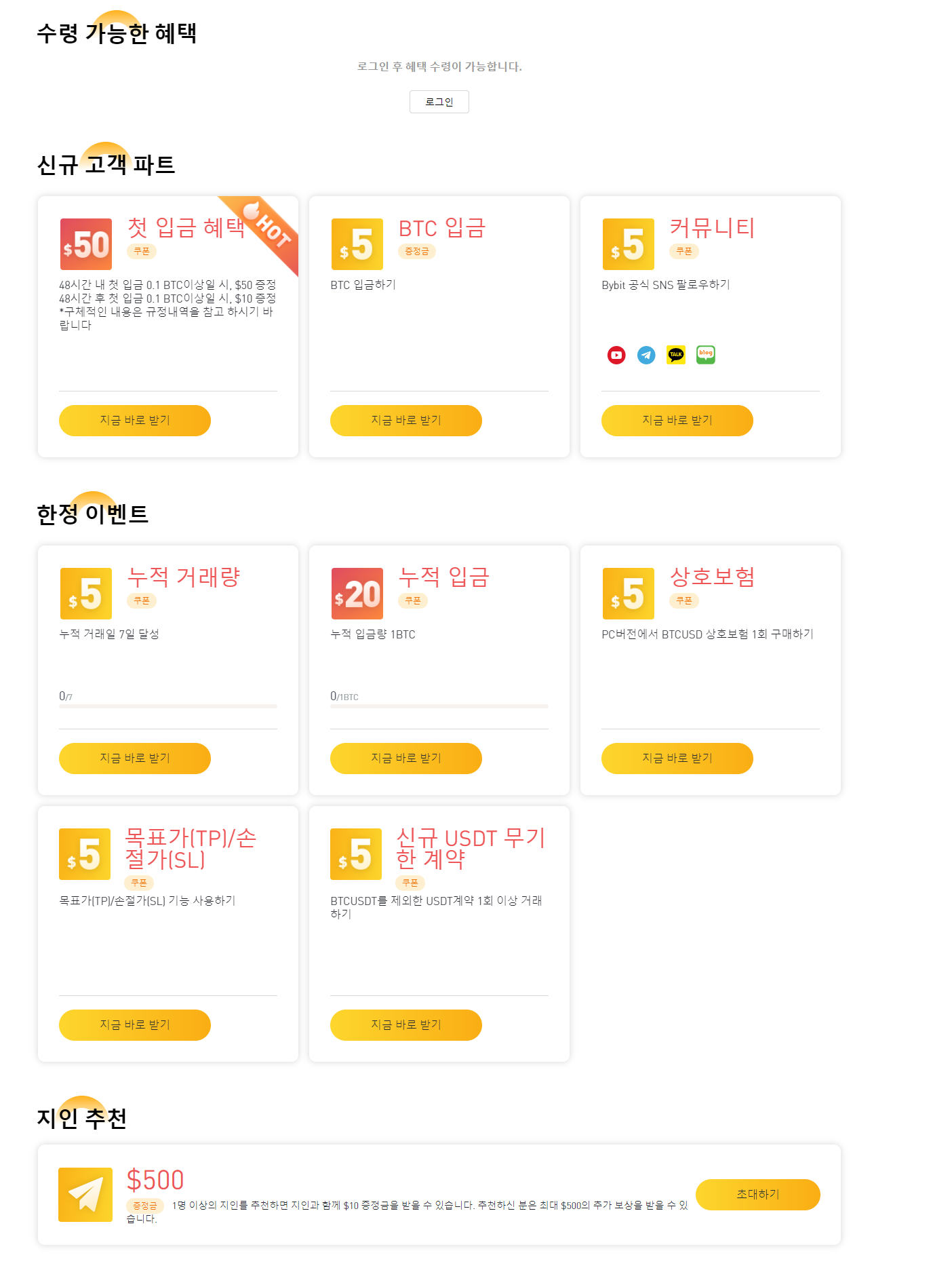 바이비트 혜택센터