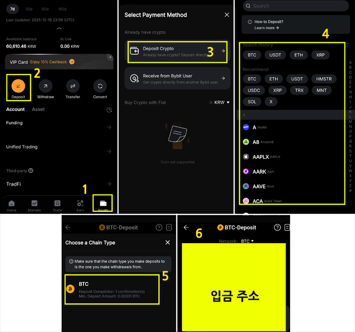 바이비트 모바일 앱에서 입금 주소 확인 절차를 단계별로 보여주는 화면