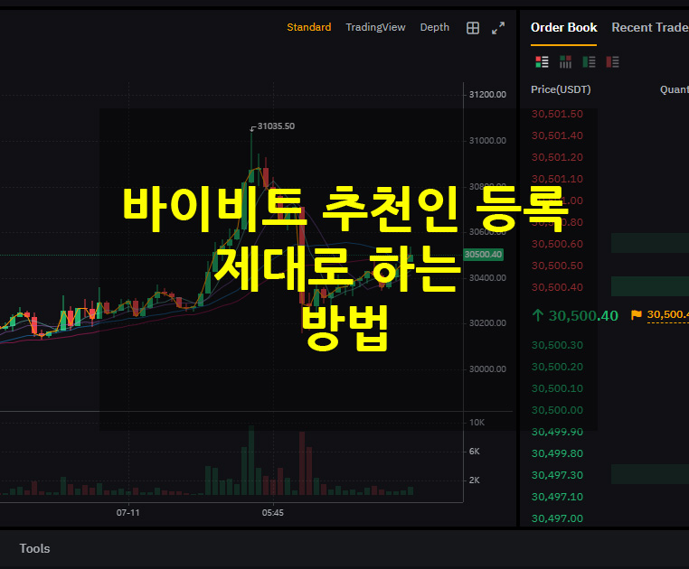 바이비트 추천인 등록