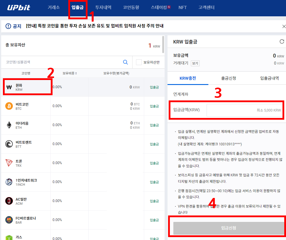 업비트 입금 방법
