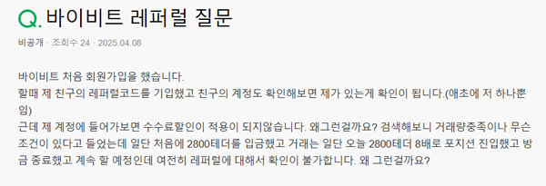 바이비트 레퍼럴 정지된 이유