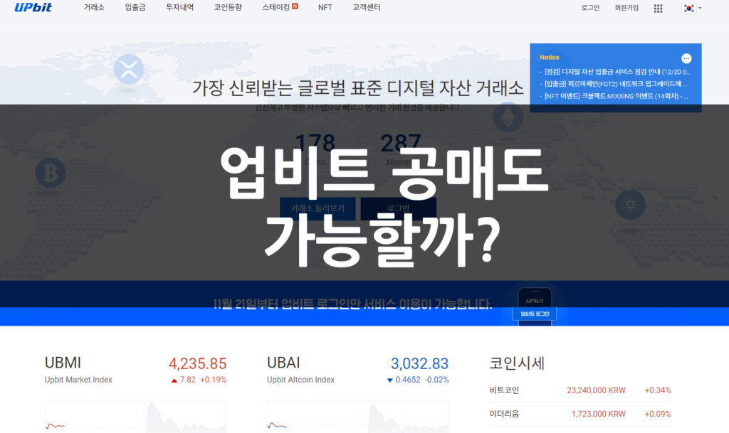 업비트 공매도