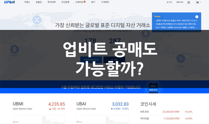 업비트 메인 화면과 함께 공매도 가능 여부를 묻는 질문이 강조된 이미지