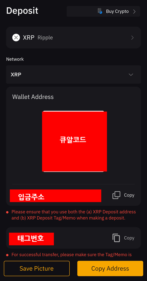 바이비트 앱에서 XRP 입금주소와 태그번호 확인 화면