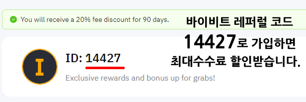 바이비트 레퍼럴 기간