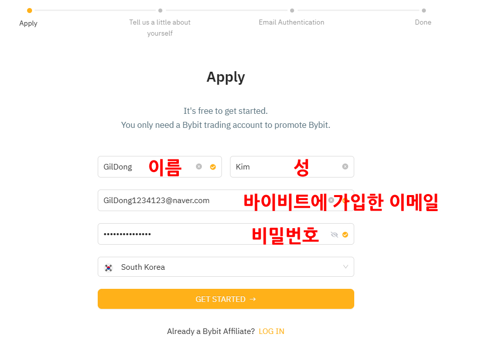 바이비트 파트너 신청서 작성