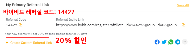 바이비트 레퍼럴 코드