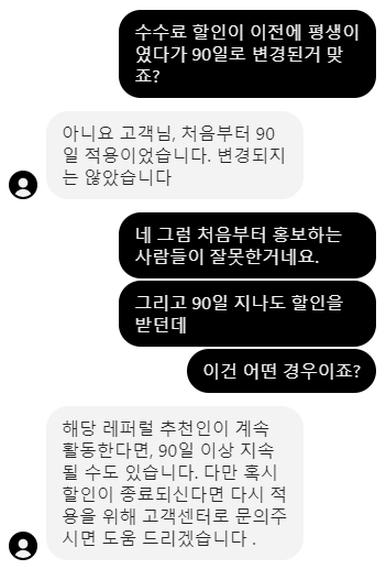 바이비트 레퍼럴 할인 기간