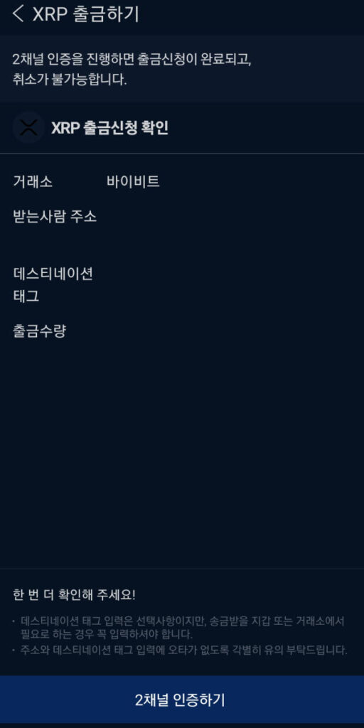 바이비트 입금 주소 확인