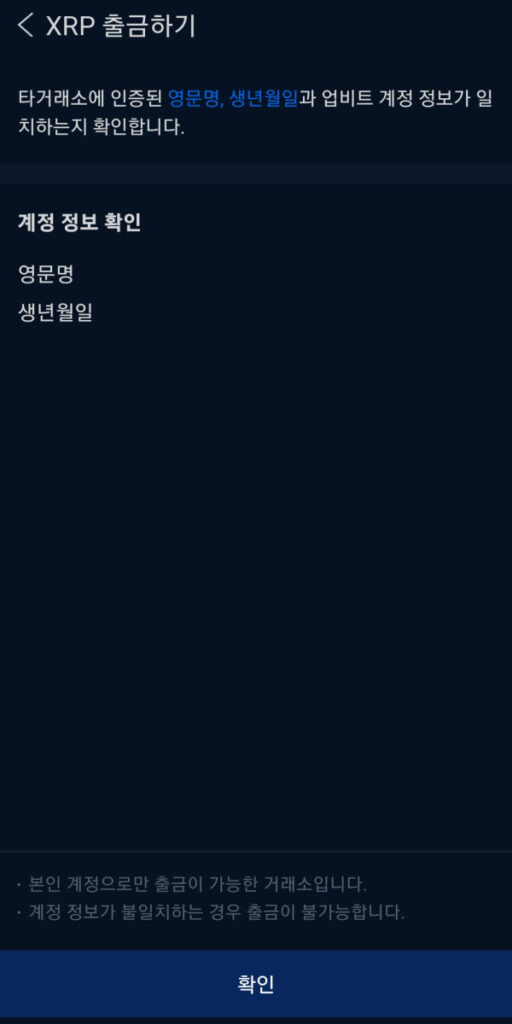 업비트 계정 정보 확인