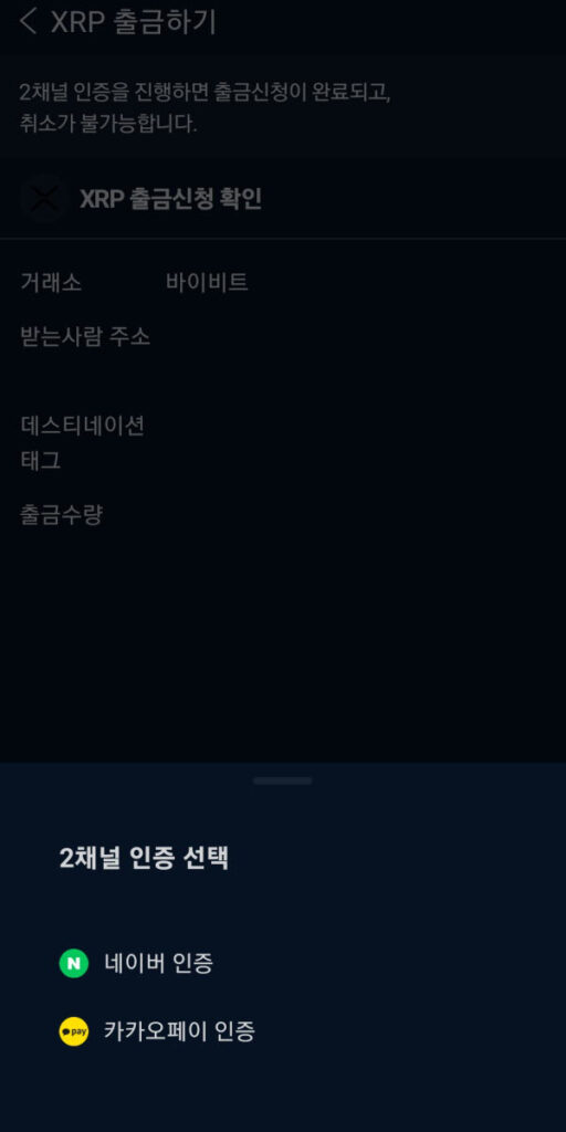 업비트 출금 인증