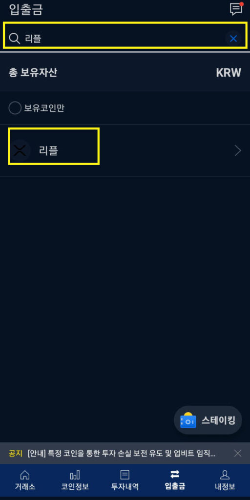 업비트 출금 코인 검색 및 선택