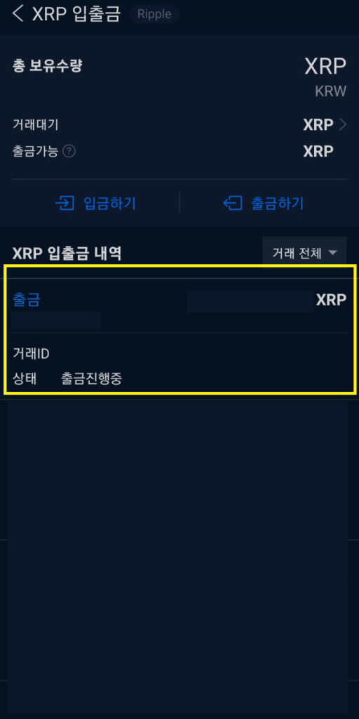 업비트에서 바이비트 입금 신청 완료