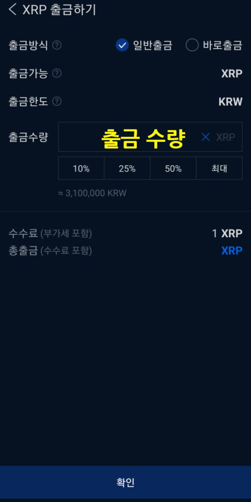 업비트 출금 수량 입력