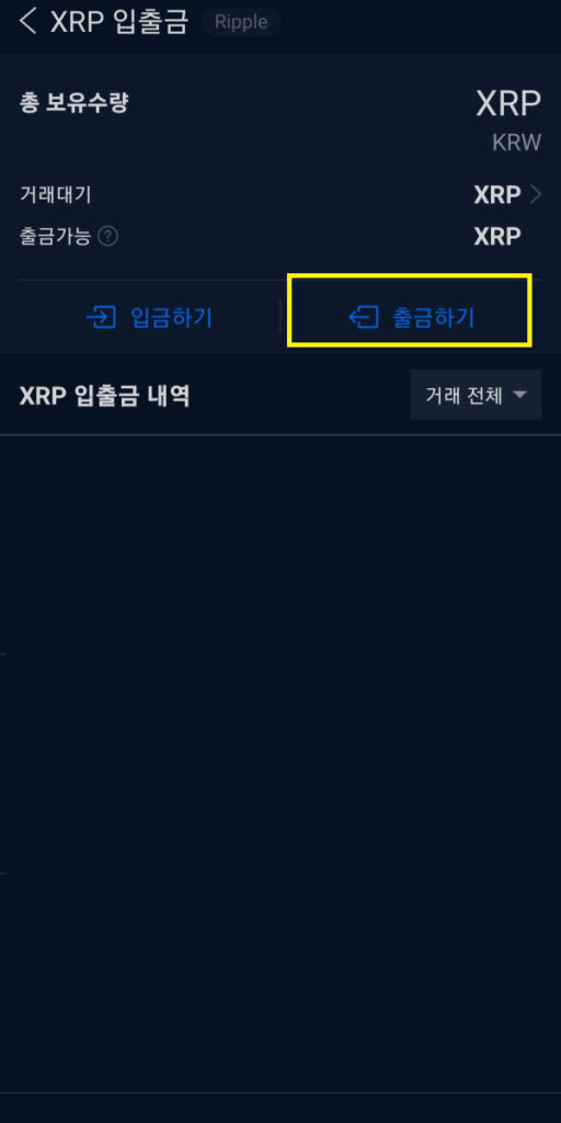 출금하기 버튼 선택