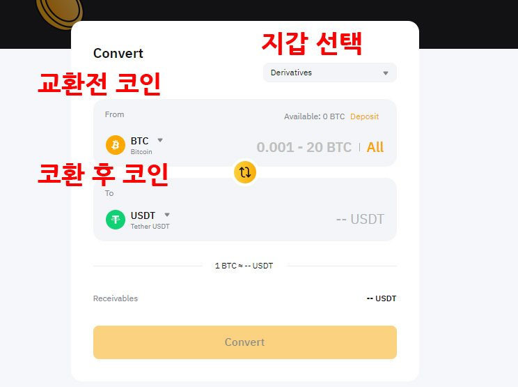 코인을 usdt로 교환