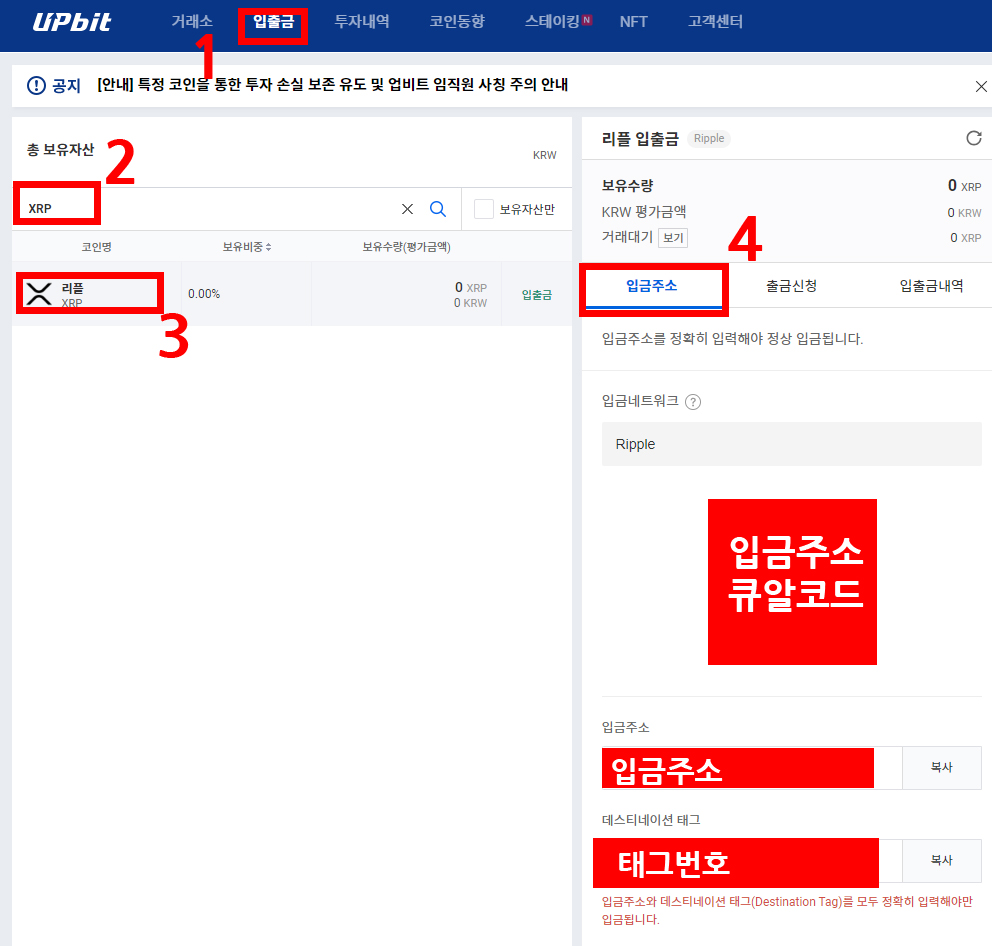 업비트 리플 입금 주소