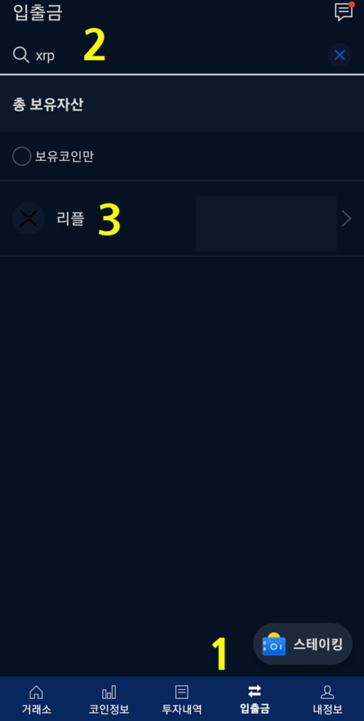 업비트 앱 입금 주소