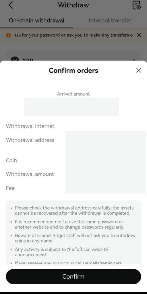 출금 주문 확인