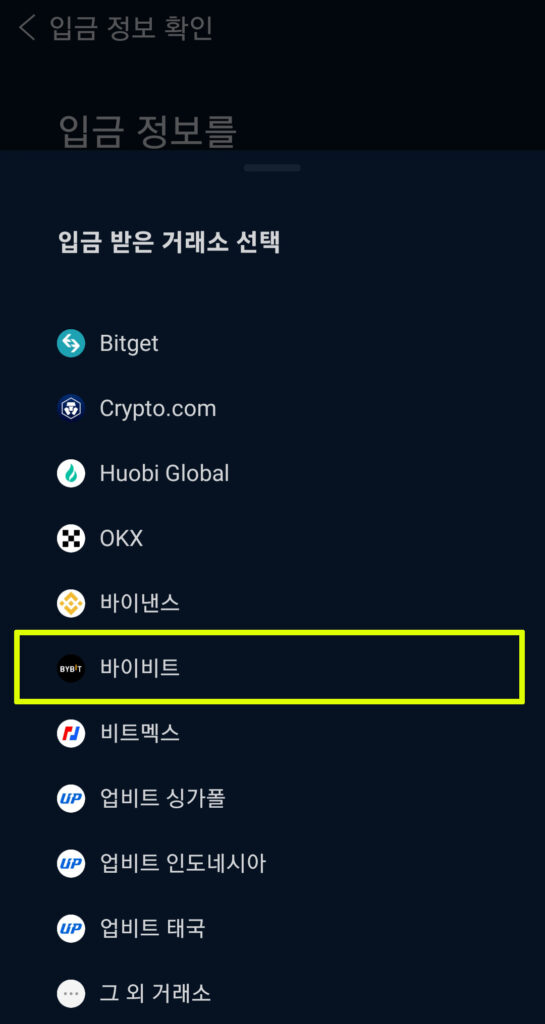 트래블룰 적용 가상화폐 선물거래소