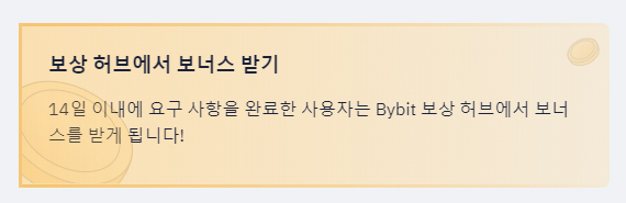 바이비트 보너스