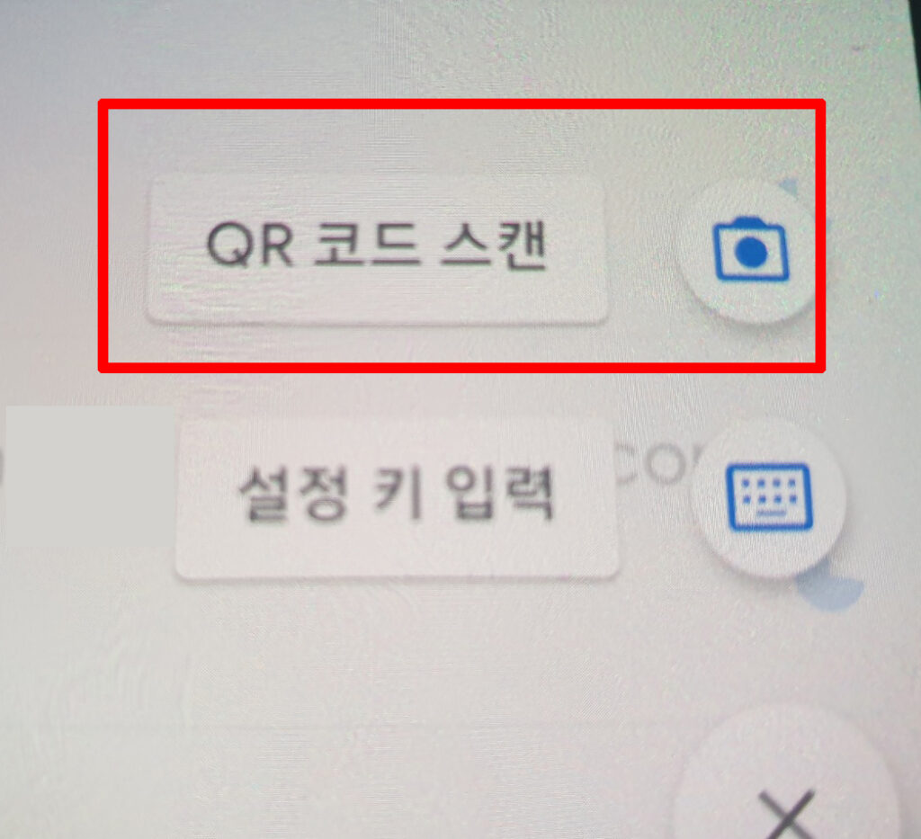구글 Authenticator QR 코드 스캔