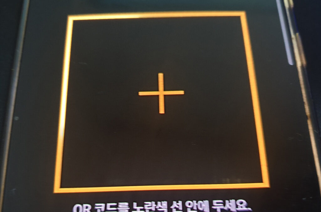 구글 Authenticator QR 코드 스캔 2