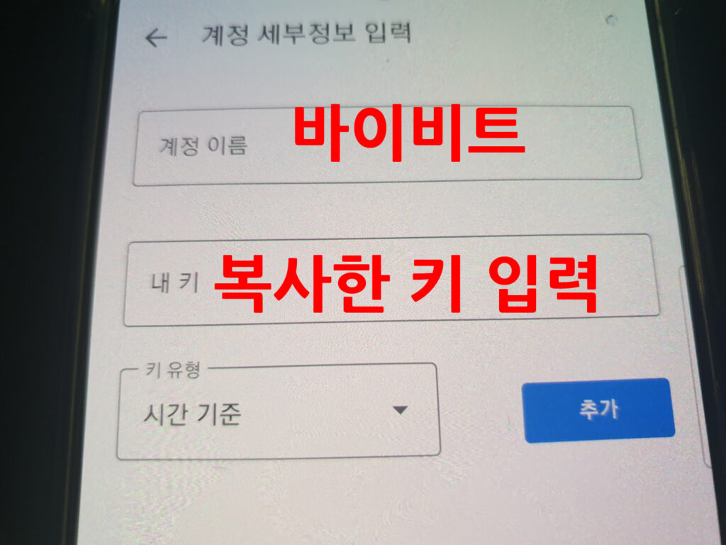 바이비트 앱 OTP 세팅