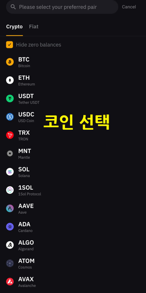 출금 코인 선택