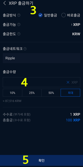 업비트 리플 출금 수량