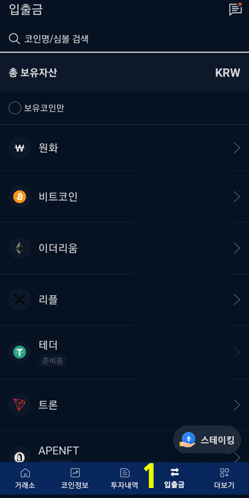 업비트 입출금