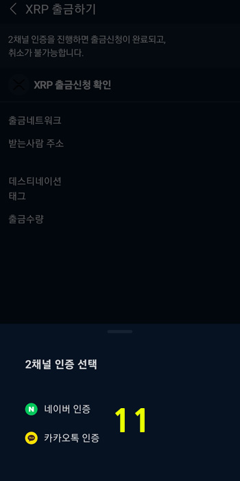 업비트 출금 인증
