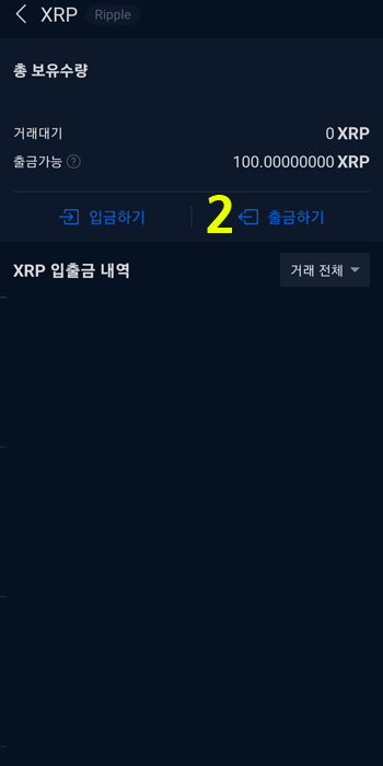 업비트 출금하기