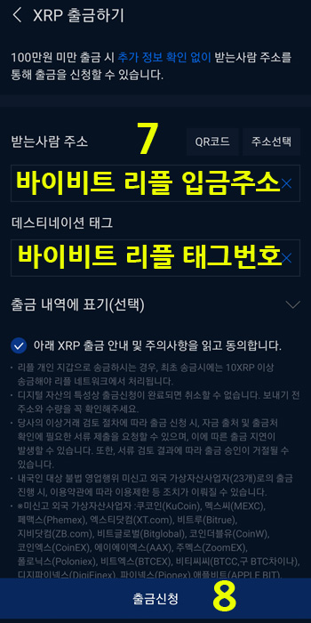 업비트에서 바이비트 리플 입금
