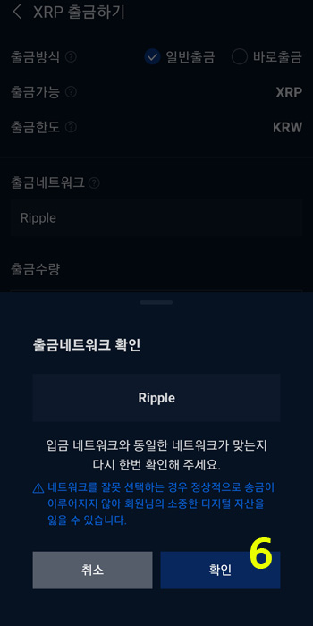 출금 네트워크 확인