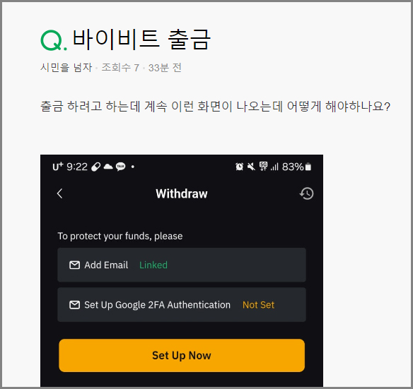 바이비트 출금이 안됩니다