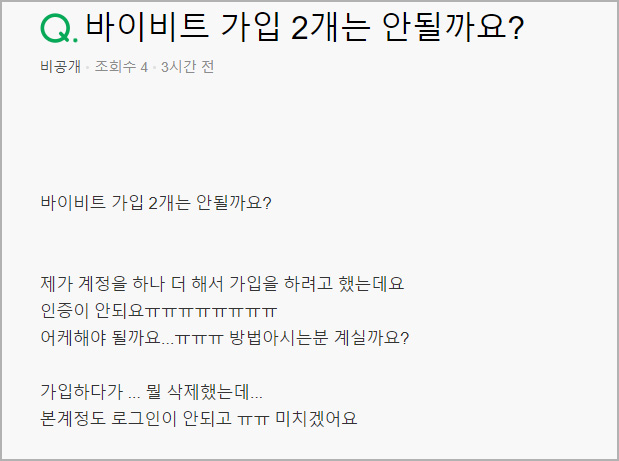 바이빗 추가 가입