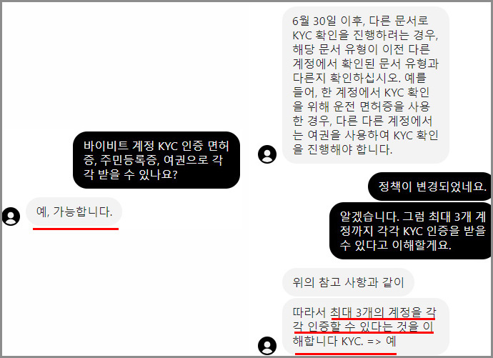 바이비트 계정 3개