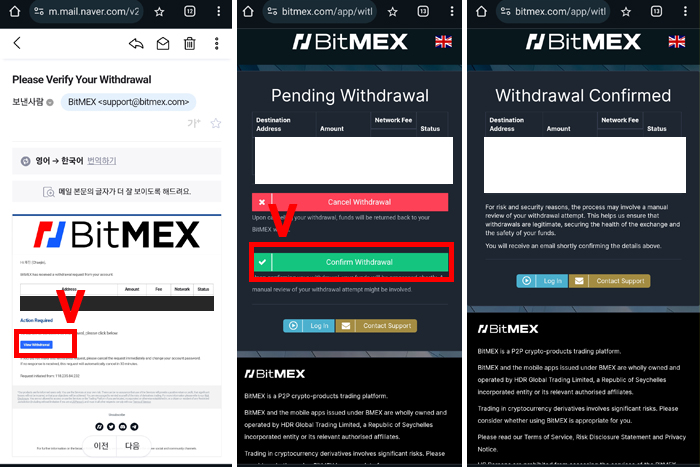 BITMEX 출금 이메일 인증