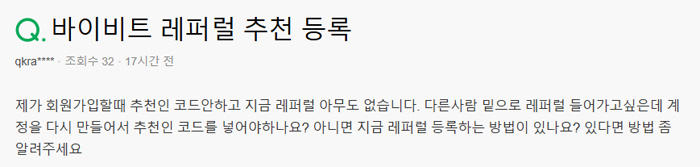 바이비트 회원가입 시 추천 코드 없이 가입한 후 레퍼럴 등록이 가능한지에 대한 질문
