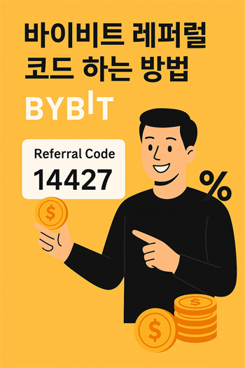  바이비트에서 추천인 코드 14427 등록을 통해 수수료 할인 혜택을 받는 홍보 일러스트