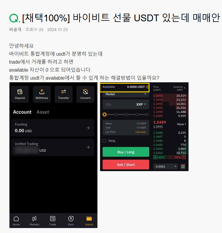 바이비트 USDT 전환