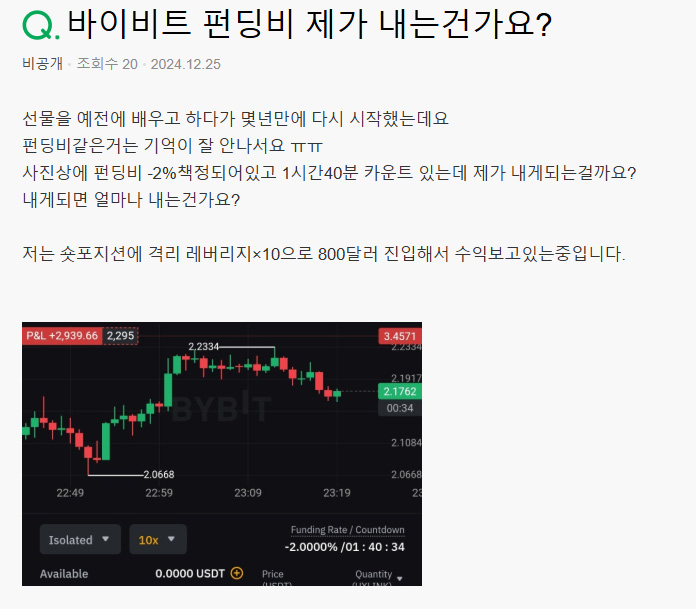 펀딩비 받는법