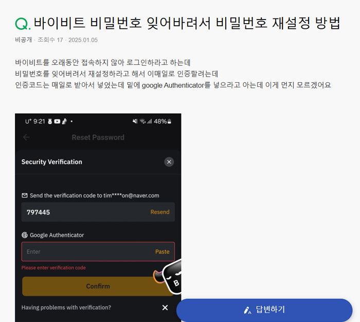 바이비트 구글 OTP 해제
