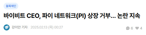 바이비트 파이코인 상장 거부