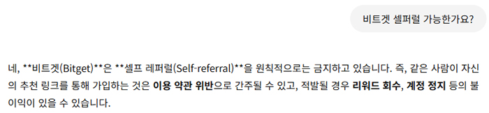비트겟 셀퍼럴 가능 여부