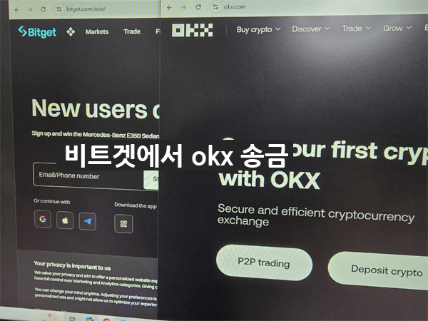 비트겟에서 okx로 송금 방법 설명