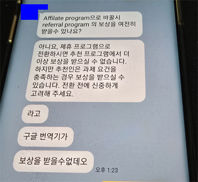 Affilate program referral program 전환 보상 유지