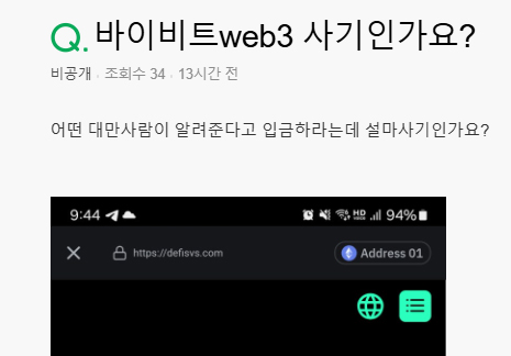 대만 사람이 바이비트 web3 사기하는 방식